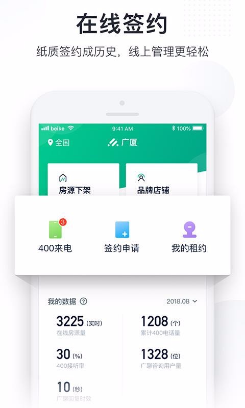广厦官方版(4)