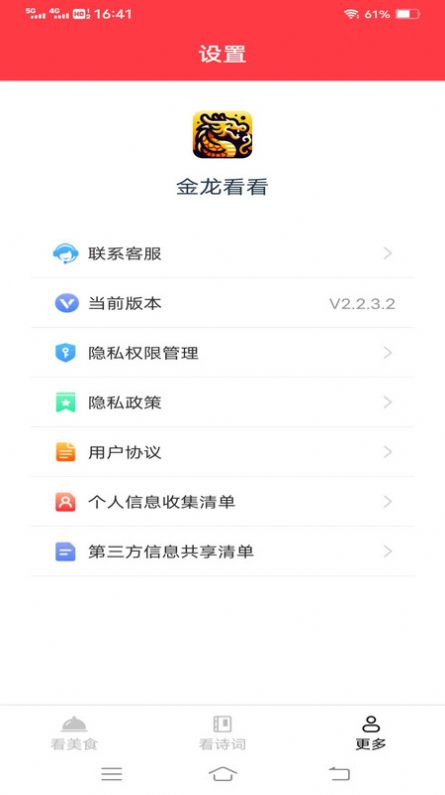 金龙看看官方正版
