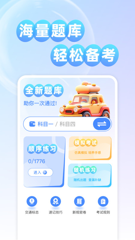 考驾证题典安卓免费版