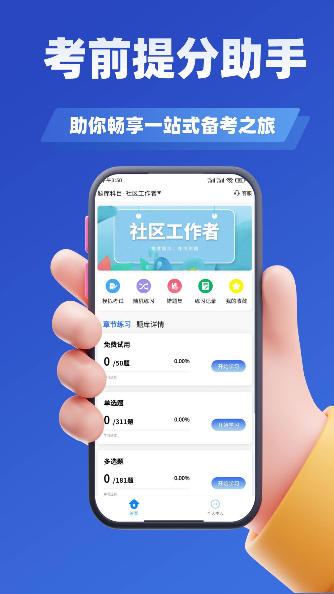 社区工作者考试学知题免费版图2