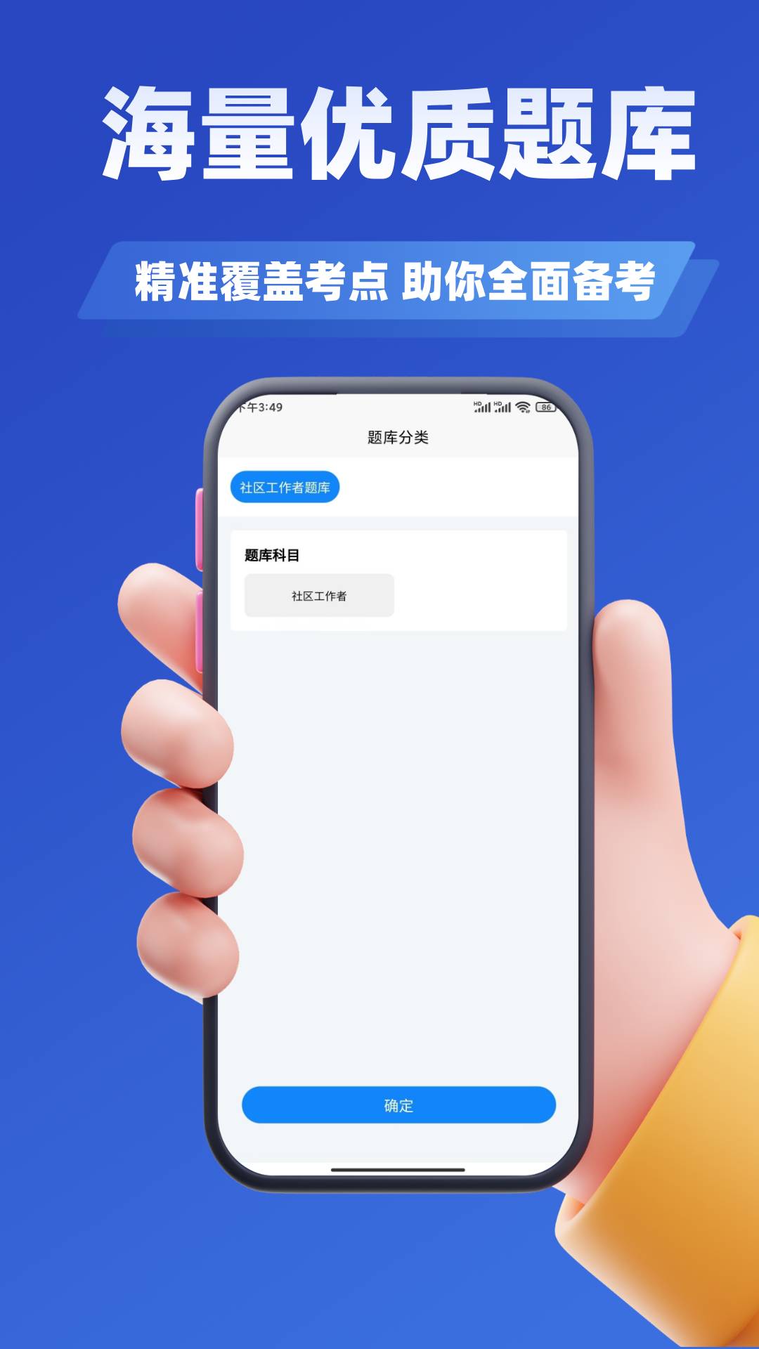 社区工作者考试学知题免费版图4