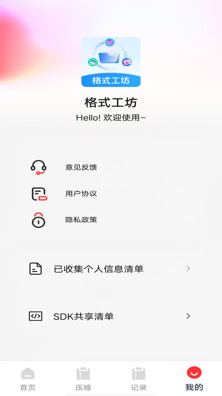 格式工坊无广告版