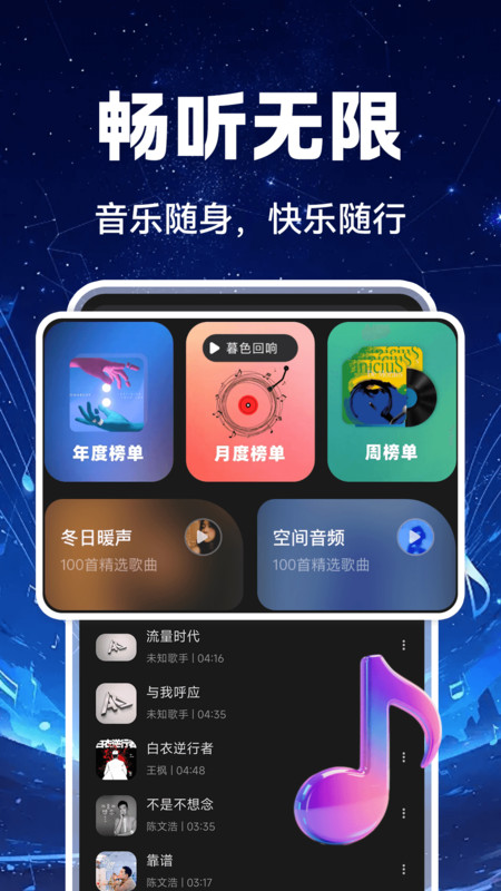 汽车音乐全享安卓免费版图2