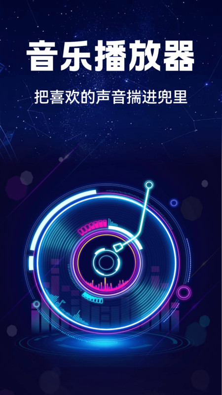 汽车音乐全享安卓免费版图3