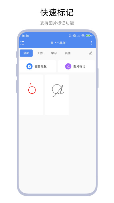 掌上小黑板官方最新版图1