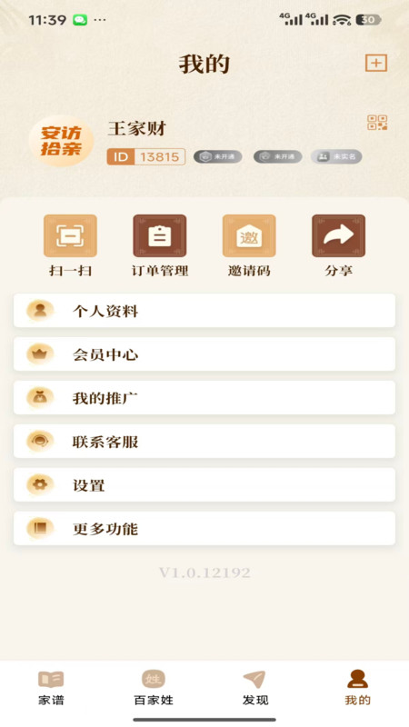 安访拾亲安卓免费版(1)