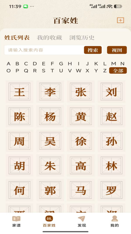 安访拾亲安卓免费版(2)
