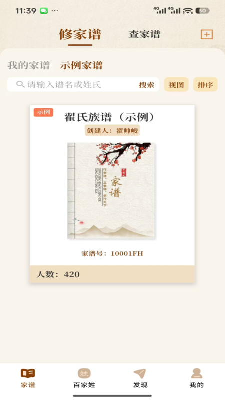 安访拾亲安卓免费版(3)