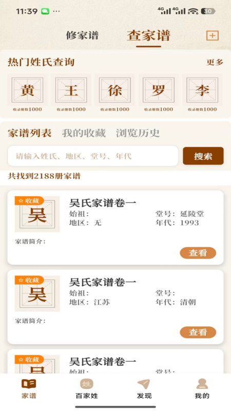 安访拾亲安卓免费版(4)