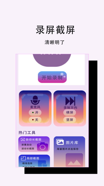 高清录屏管免费原版