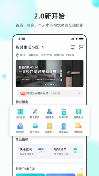 立林智慧生活安卓版(1)