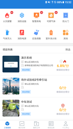 依爱智慧消防无广告版图2