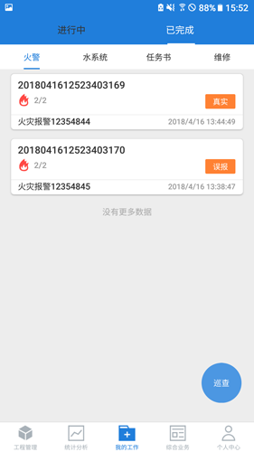 依爱智慧消防无广告版图3