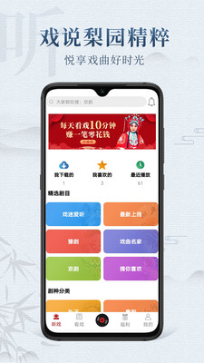 戏曲梨园官方最新版图1