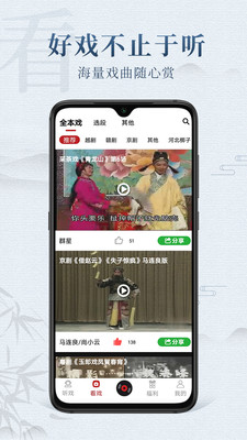 戏曲梨园官方最新版图2