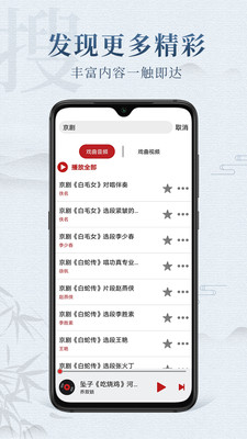 戏曲梨园官方最新版图4