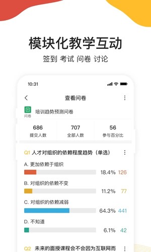 UMU互动app