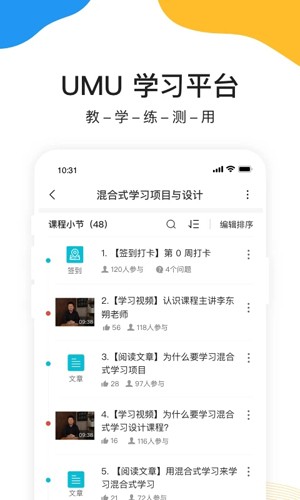 UMU互动app