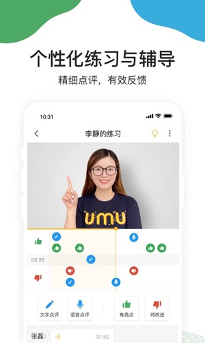 UMU互动app