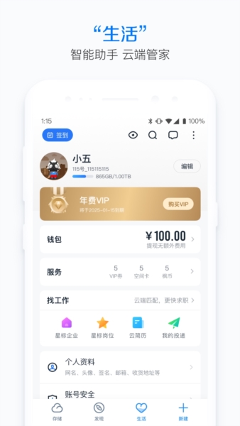 115网盘安卓版图4
