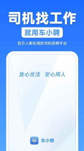车小聘最新版图1