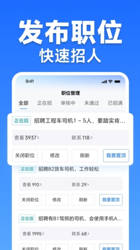 车小聘最新版图4