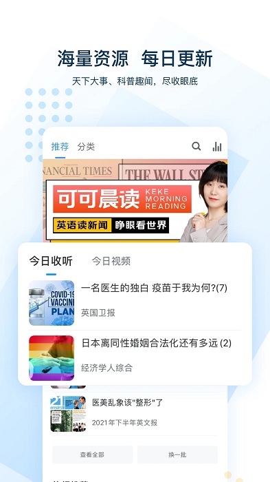 可可英语手机正版图2