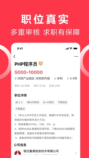 沭才网安卓免费版