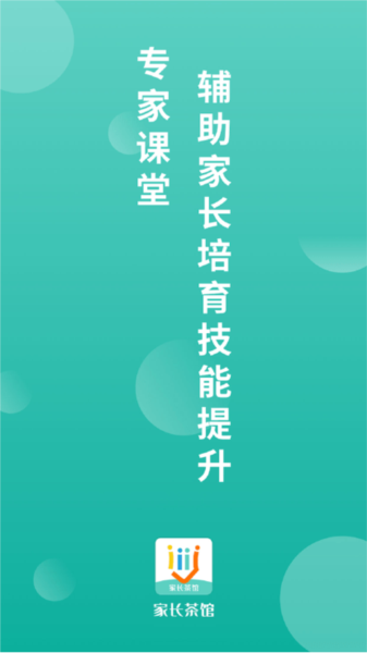 家长茶馆手机最新版图1