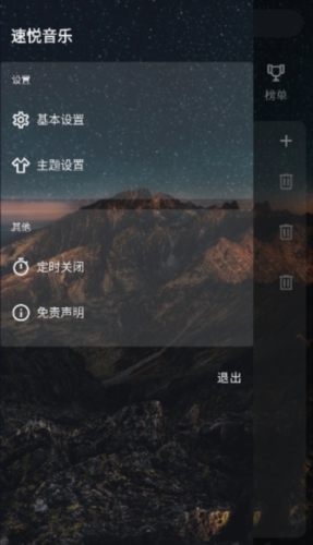 速悦音乐官方版(4)