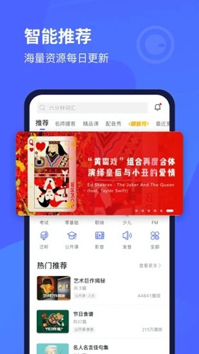 每日英语听力官方版(1)