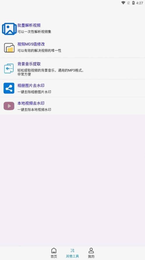 快去水印工具箱免费原版图1