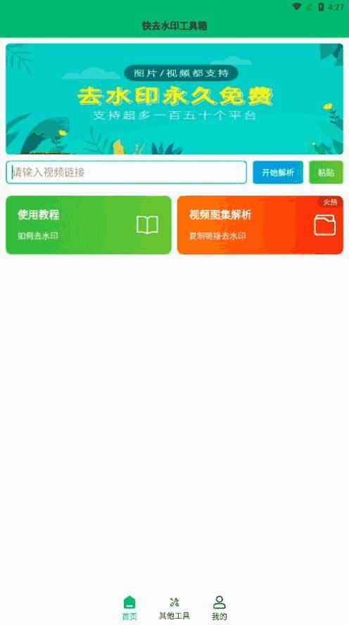 快去水印工具箱免费原版图2