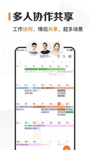 时光日历手机免费版(5)