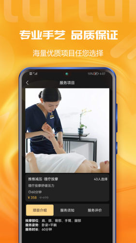 推推到家通用版(1)