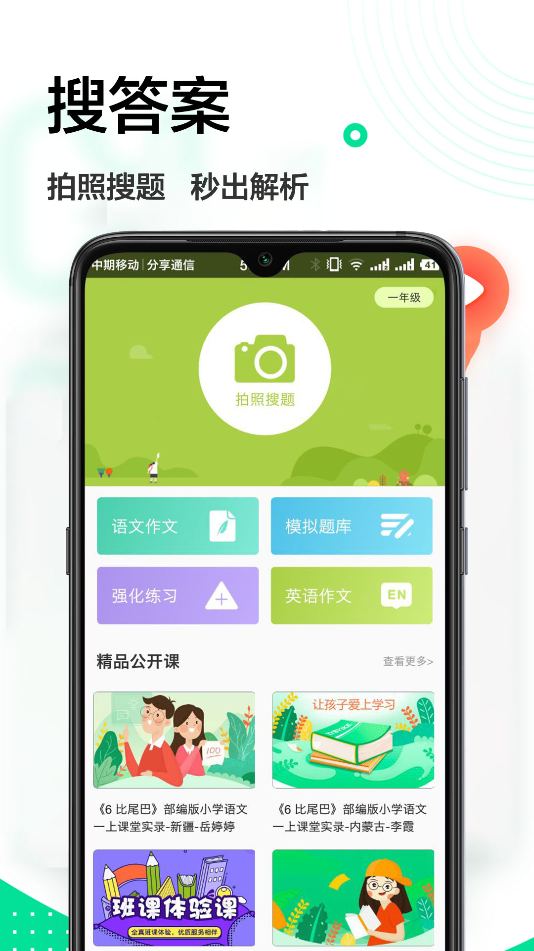 作业精灵王安卓版