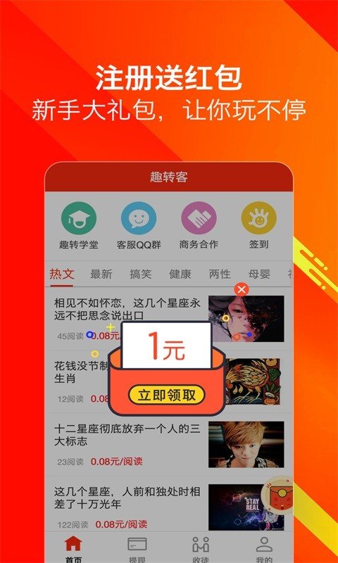 掌上赚手机版图1