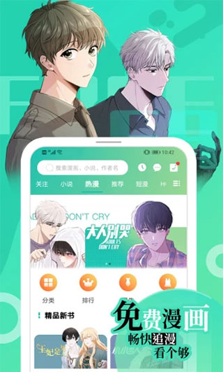 画涯漫画手机正版