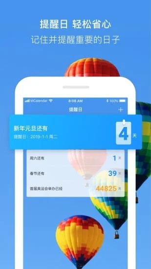 最美日历直装版图3