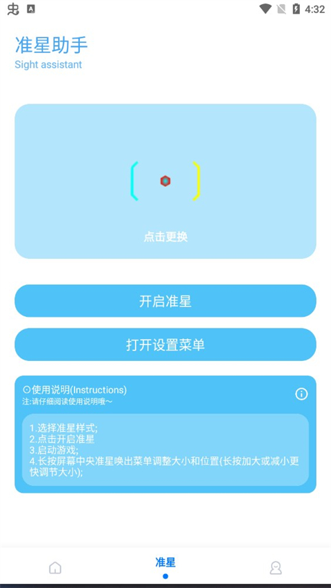 殇痕画质助手安卓版图2