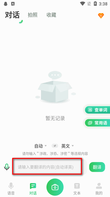 全球翻译通官方正版图2