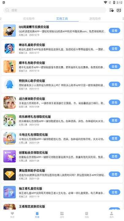 云梦软件库免费版图4