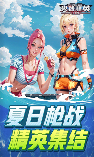 火线精英4399版(3)