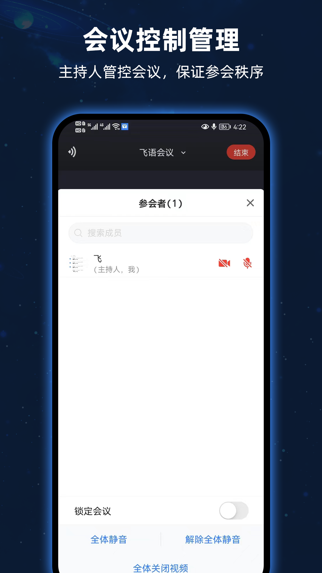 飞语会议本免费原版图1