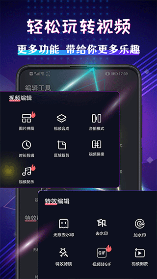 视频编辑剪辑大师通用版图2