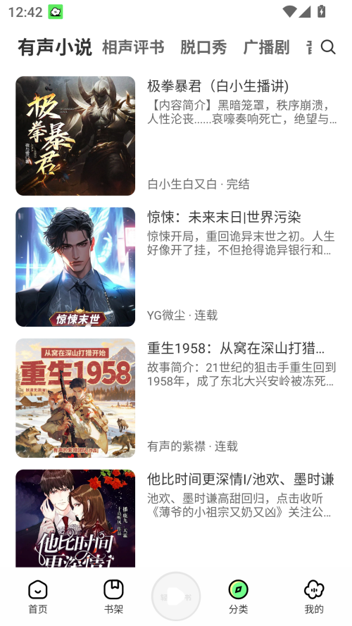 轻云听书无广告版图1