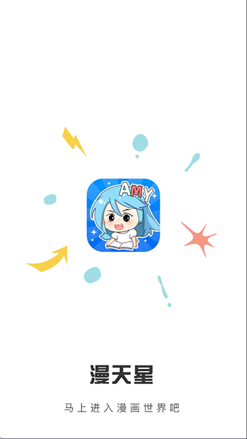 漫天星漫画手机版图1