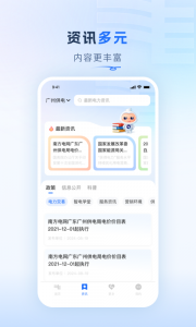 南方电网手机版图3