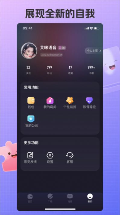 艾米语音免费原版(1)