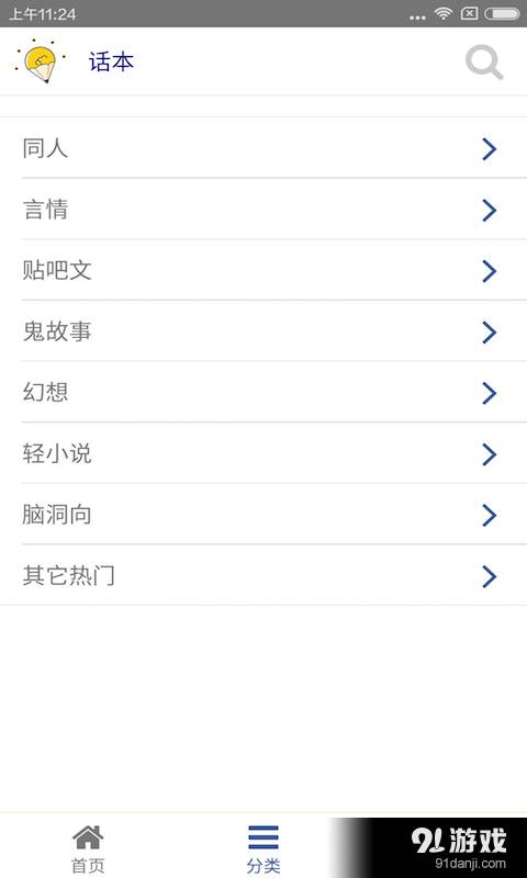 话本小说旧版图2